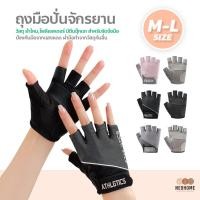 ราคา NeoHome ถุงมือปั่นจักรยาน ถุงมือฟิตเนส ครึ่งนิ้ว กันแดด กันลื่น สำหรับกิจกรรมกลางแจ้ง (20084334091)