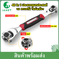 ราคา Janet ประแจอเนกประสงค์ 48in1 ประแจ 8หัว หมุนได้ 360 องศา มี 8เบอร์ ปากตาย ประแจซ็อกเก็ต ประแจเหลี่ยม ชุดบล็อก เครื่องมือช่าง Universal Wrench (21481574188)