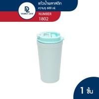 ราคา Double Lock แก้วน้ำพลาสติก มีฝาปิด ขนาด 600 ml รุ่น 1802 (20547063204)