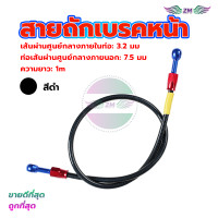 ราคา สายถักเบรคหน้า สายถักดิสเบรคหน้า สายเบรคหน้า ข้อต่อท่อน้ำมันอลูมิเนียมอัลลอยด์ ลวดถักสแตนเลส (21633176703)