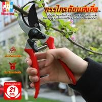 ราคา กรรไกรตัดกิ่ง กรรไกรตัดกิ่งไม้ กรรไกรตัดแต่งกิ่ง กรรไกรตัดกิ่งไม้ใหญ่ SK5 หัวตัดกันสนิม ล็อคความปลอดภัย ด้ามจับอลูมิเนียมกันลื่น B 097 (17314677987)