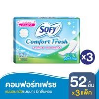 ราคา SOFY โซฟี ผ้าอนามัย คอมฟอร์ทเฟรช รีแลกซ์ อโรมา 52 ชิ้น ทั้งหมด 3 แพ็ค (8959982566)