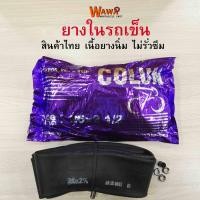 ราคา ยางในรถเข็น COLUN ขนาด26x2 1 2 ยางในล้อรถเข็น ยางในล้อรถเข็น26 สินค้าไทย (1862152695)