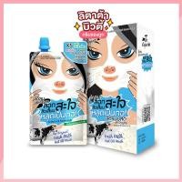 ราคา กล่อง x6ซอง โคลนลอกสิวเสี้ยนสะใจ หลุดเป็นตอ สูตรน้ำนม และอาบูติน THE ORIGINAL FRESH MILK PEEL OFF MASK ดิ ออริจินัล (7799777999)