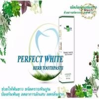 ราคา Perfect White Herb Toothpaste ยาสีฟันสมุนไพร 1หลอด (12478268298)