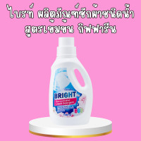 ราคา ไบรท์ ผลิตภัณฑ์ซักผ้าชนิดน้ำ สูตรเข้มข้น ผลิตภัณฑ์ซักผ้าชนิดน้ำ สูตรเข้มข้น ชนิดซักมือและซักเครื่อง (21342470404)