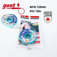 ราคา Goot ลวดซัพตะกั่ว ขนาด 0 81 522 5 3 5mm ยาว 1 5m MADE IN JAPAN (7690953272)