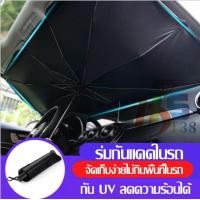 ราคา กันUV ร่มกันแดดในรถ uv ร่มบังแดดในรถ ที่บังแดดในรถ ม่านบังแดดในรถ ร่มกันแดดรถยนต์ ร่มบังแดรถยนต์ ร่มกันแดดในรถ กันแดดรถยนต์ ร่มกันแดด uv ในรถ (21752799657)