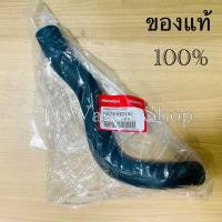 ราคา ท่อยางหม้อน้ำตัวบน ตัวล่าง 1 Honda Jazz GE 08 13เครื่อง L15 ของแท้ 100 (20660963908)