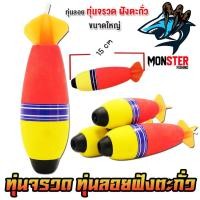 ราคา ทุ่นลอยตกปลา ทุ่นโฟม ทุ่นจรวด ฝังตะกั่ว มี 3 ขนาดให้เลือก ราคาต่อ 1 ชิ้น (20430443623)