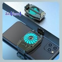 ราคา PLAY ส่งเร็ว พัดลมระบายความร้อนโทรศัพท์มือถือ พัดลมมือถือ อุปกรณ์ระบายความร้อน พัดลมโทรศัพท์ พัดลมระบายความร้อน (19267276140)