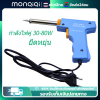 ราคา Monqiqi หัวแร้งบัดกรี หัวแร้งไฟฟ้า กําลังไฟคู่ 30 80W 110V 220V ปืนพลาสติก หัวแร้งปรับระดับได้ (21625719727)
