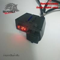 ราคา ที่ชาร์จโทรศัพท์มือถือ ที่ชาร์จ usb ติดมอเตอร์ไซค์ Motorcycle charger รุ่นกันน้ำ สำหรับรถมอเตอร์ไซค์ 0125 (21517030188)