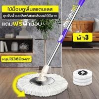 ราคา ชุดไม้ถูพื้น ไม้ถูพื้น ไม้ม็อบ ไม้ม็อบสเเตนเลส ไม้ม๊อบ ผ้าไม้ถูพื้น ไม้ม๊อบถูพื้น ไม้ถูพื้นอัจฉริยะ (12877991251)