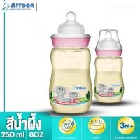 ราคา ขวดนมเด็กสีน้ำผึ้ง ATTOON CENTER ขวดนมเด็กสีน้ำผึ้ง ขวดนมทารก ขวดนมสีน้ำผึ้ง ขวดน้ำหัดดูด ขนาด 8ออนซ์ มาตรฐาน อย (20814136545)