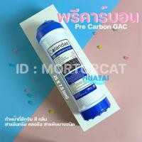 ราคา ไส้กรอง Colandas ไส้กรองตะกอน คาร์บอน ถ่านกัมมันต์ เรซี่น ใช้ได้กับทุกยี่ห้อ Fast pure AJ Cascade Treatton พร้อมส่ง (12293902868)