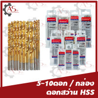 ราคา ชุดดอกสว่าน HSS เคลือบไทเทเนียม ดอกสว่านเจาะเหล็ก แสตนเลส ไฮสปีดสตีล ดอกสว่านโคบอลต์ (21537209090)