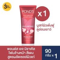 ราคา PONDS พอนด์ส โฟมล้างหน้า ขนาด 50 90 กรัม มีสูตรให้เลือก (21447276173)