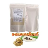 ราคา ผงมะระกอดิบ 100 แท้ไม่ผสม (21610472207)