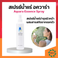 ราคา สเปรย์น้ำแร่ กิฟฟารีน น้ำแร่ ฉีดหน้า Giffarine Aquara Essense spray (21294773655)