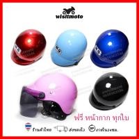 ราคา หมวกกันน็อคครึ่งใบ lady สีชมพู สีดำ สีน้ำเงิน สีฟ้า สีแดง ฟรี หน้ากาก หมวกกันน็อคราคาถูก wisitmoto (1072514549)