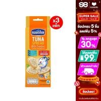 ราคา แพ็ค 3 นอติลุส ทูน่าสเปรด85ก แคร็กเกอร์ Nautilus Tuna Sandwich Spread 85g Cracker (21612175563)