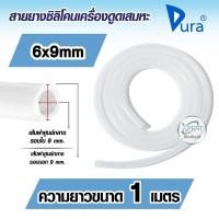 ราคา สายยางซิลิโเครื่องดูดเสมหะ ท่อยางซิลิโคนดูดเสมหะ สายดูดเสมหะ ท่อดูดเสมหะ สายยางซิลิโคนเครื่องดูดเสมหะ เกรดทางการแพทย์ (16402496309)
