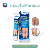 ราคา ครีมสมุนไพรรักษาเส้นเลือดขอด ครีมเส้นเลือดขอด รักษาเส้นเลือดขอด (20518612129)