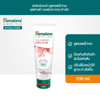 ราคา หิมาลายา สครับผิวหน้า สูตรเพื่อผิวกระจ่างใส 100 มล Himalaya Clear Complexion Daily Scrub 100ml cleanser (10148359010)