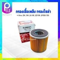 ราคา กรองโซล่า Hino Sumo ZM FM EK100 ED100 EF550 EF750 K13DK 1 FHN268 Full 23401 1090 ไส้กรองน้ำมันเชื้อเพลิง Hino (21709723951)