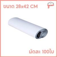 ราคา 100ใบเต็ม ซองไปรษณีย์ 17x30 20x30 20x35 25x35 28x42 30x42 32x45 38x52 45x60 60x80 ถุงไปรษณีย์ ถุงส่งของ ถุงพัสดุ ซองพลาสติกกันน้ำ หลายขนาด (21462347628)