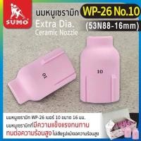 ราคา SUMO Ceramic Nozzle ถ้วยกระเบื้องชมพู ถ้วยเชื่อมอาร์กอน ถ้วยเซรามิก อะไหล่หัวเชื่อม มีหลายแบบ หลายเบอร์ D HOME (20628383133)
