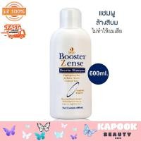 ราคา แชมพูล้างสีผมดำน้ำตาลเข้ม Dipso Booster Zense Decolor Shampoo 600ml แชมพู ดิ๊พโซ่ บูสเตอร์ สำหรับล้างผมทำสี (20528554087)