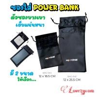 ราคา ซองแบตสำรอง ซองกำมะหยี่ สำหรับใส่ ซองพาวเวอร์แบงค์ Eloop E29 power bank ซองE29 ซองRpp 20 ถุงผ้าE29 ถุงผ้าRpp 20 (14707344279)
