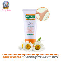 ราคา ครีมทาส้นเท้าแตก มิสทีน ฟุต ฟิกซ์ 50 กรัม Mistine Foot Fix Cracked Heel Cream 50 g (212112085)