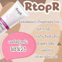 ราคา เจลมะม่วง Rtopr Mango สครับมะม่วง Rtopr กําจัดสิว เสี้ยน เจลมะม่วงขัดสิว ครีมขัดผิด กระจ่างใส ครีมมะม่วง ขัดหน้า เจลขัดสิวเสีง (12653976079)