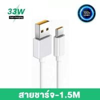 ราคา GenesVilla OPPO ของแท้ 1 1 Super Fast Charge 33W Adapter OPPO Type C Fast Charge Cable รับประกัน 1 ปี 1เมตร 1 5เมตร 2เมตร สำหรับ Reno Realme OPPO A74 A95 A97 (21358103669)