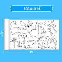 ราคา กระดาษระบายสี ม้วนกระดาษระบายสี กระดาษระบายสีแผ่นใหญ่ ระบายสี เสริมพัฒนาการเด็ก ลวดลายเต็มแผ่นระบายได้จุใจ (20071797417)