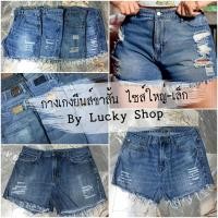 ราคา กสงเกงยีนส์ขาสั้นสาวอวบ ไซส์ใหญ่ คัดเกรดมือสอง (21495964566)