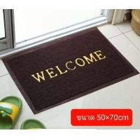 ราคา ผ้าพรมเช็ดเท้า WELCOME พรมดักฝุ่น ชนิดใยยาง สามารถดักฝุ่นจากรองเท้าได้ดี ขนาด 40x60 cm 50 70 cm 60 90 cm (21042446658)