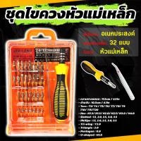 ราคา ชุดไขควง อเนกประสงค์ มี 32 หัว ใน 1กล่อง ชุดไขควงเครื่องมือซ่อมเอนกประสงค์ (19439108126)