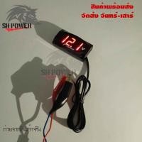 ราคา ไฟวัดแบตเตอรี่ กันน้ำ ไฟวัดแบต หน้าจอ monitor สำหรับวัดแบต วัดโวลท์ มิเตอร์ Volt Meter GRS ใส่ได้ทุกรุ่น 0107 (21516740056)