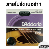 ราคา พร้อมส่ง ครบชุด6เส้น สายกีตาร์โปร่ง สายกีตาร์ไฟฟ้า Guitar string DAddario เบอร์9 10 11 12 จับนิ่ม เสียงใส กังวาล (21610756826)