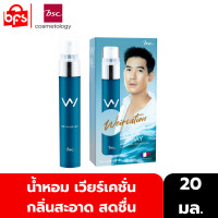 ราคา BSC WEIRCATION BODY SPRAY 20ml น้ำหอม เวียร์เคชั่น พาร์เฟิม กลิ่นสะอาด สดชื่น ผ่อนคลาย กลิ่นแนว Waterfall fresh (12326863738)