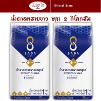ราคา น้ำตาลทรายขาว ษฎา สารให้ความหวาน แบบ น้ำตาล Refined ขนาดบรรจุ 1 กิโลกรัม แพ็ค 2 ถุง (21477644414)