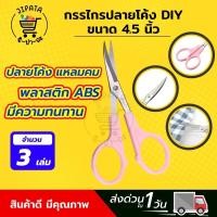 ราคา กรรไกร กรรไกรปลายโค้ง กรรไกรปลายงอน กรรไกรปลายงอ กรรไกรจักรปัก ปลายโค้งแหลมคม (9858541710)