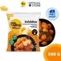 ราคา ราคาพิเศษ ซันแวลเล่ย์ ชิกเก้นชีสสึบอล Chicken Cheese Su Ball Sun Valley Brand 500 G (21729398286)