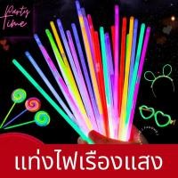ราคา แท่งเรืองแสง กำไลเรืองแสง 50 100pcs แท่งหักเรืองแสง เส้นเรืองแสง แท่งไฟ คละสี พร้อมส่ง (20981244246)