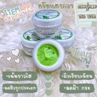 ราคา ครีมแตงกวา ครีมตัวดัง สูตรปังในตำนาน สูตรดั้งเดิม ของแท้100 (21002090207)