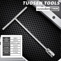 ราคา บล็อกตัวที T คอยาว ด้ามขันตัวที เบอร์ 6 8 10 13 17 mm บล็อกหกเหลี่ยม ประแจบล็อกตัวที ด้ามบล็อคตัวที พร้อมส่ง (20481635201)